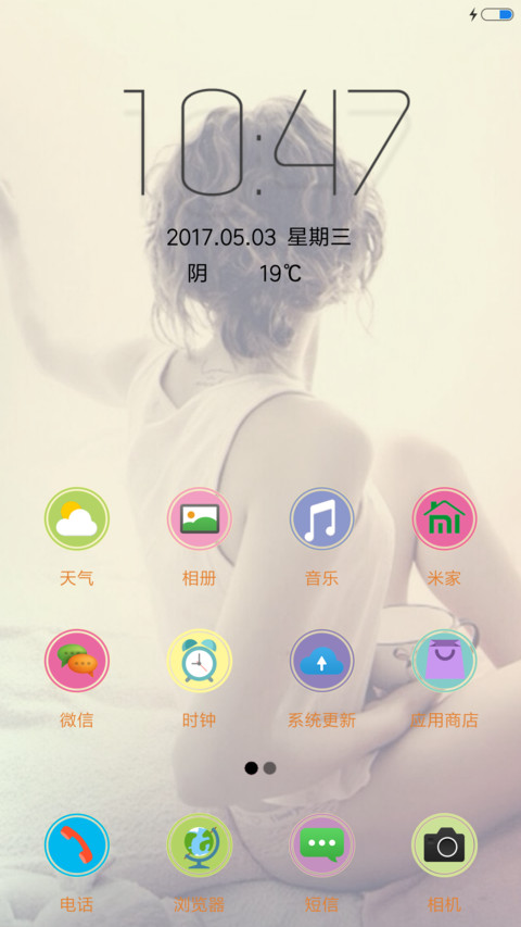 喜欢一个人 screenshot