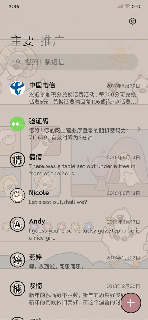 复古鸭鸭 screenshot