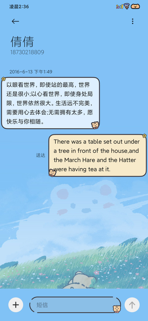 小懒熊 没烦恼 screenshot