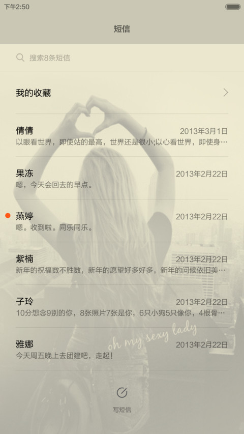 人生苦短必须性感 screenshot