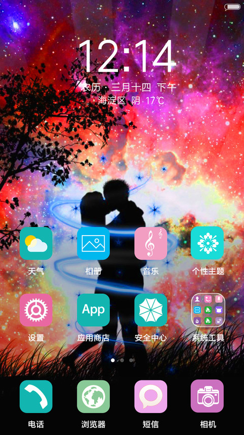 午夜香吻 screenshot
