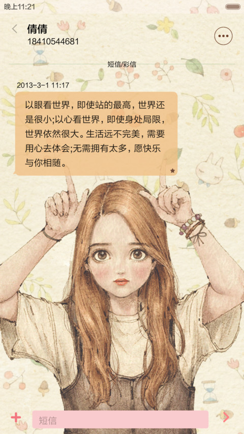 浮生花事のか （好评抽送收费主题.永久免费.12锁屏） screenshot