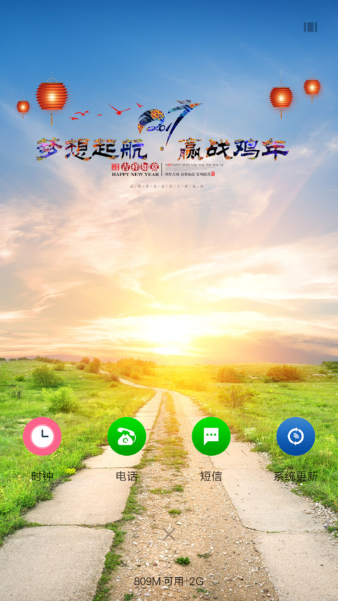 梦想起航 screenshot