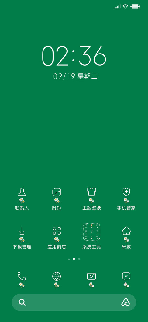 雏菊 screenshot