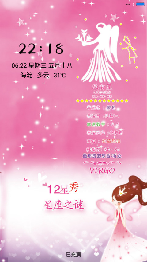 星座物语-处女座 screenshot