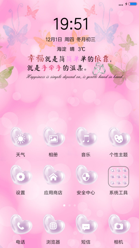 牵手的幸福 screenshot