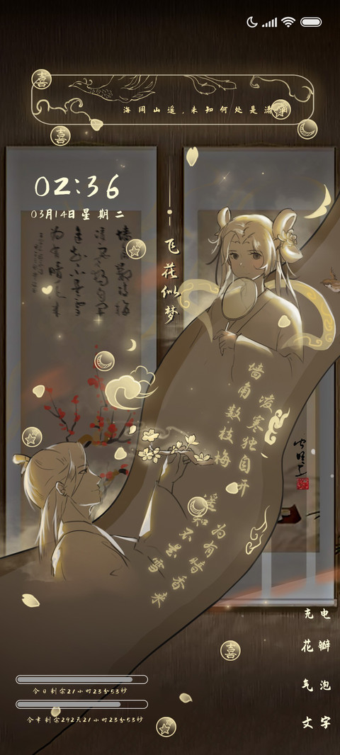 飞花似梦 screenshot