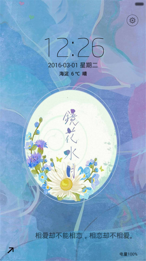 镜花水月 screenshot