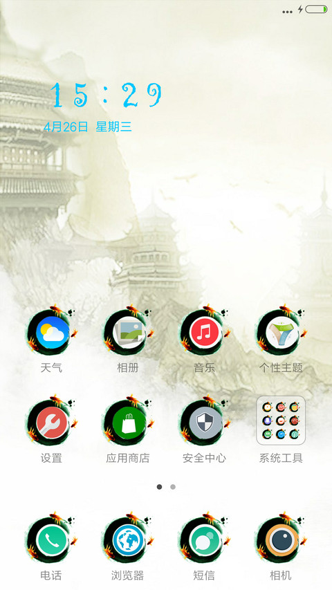 侠骨柔情 screenshot