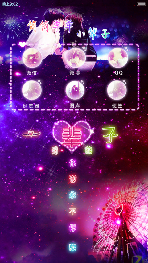 爱你，一辈子 screenshot