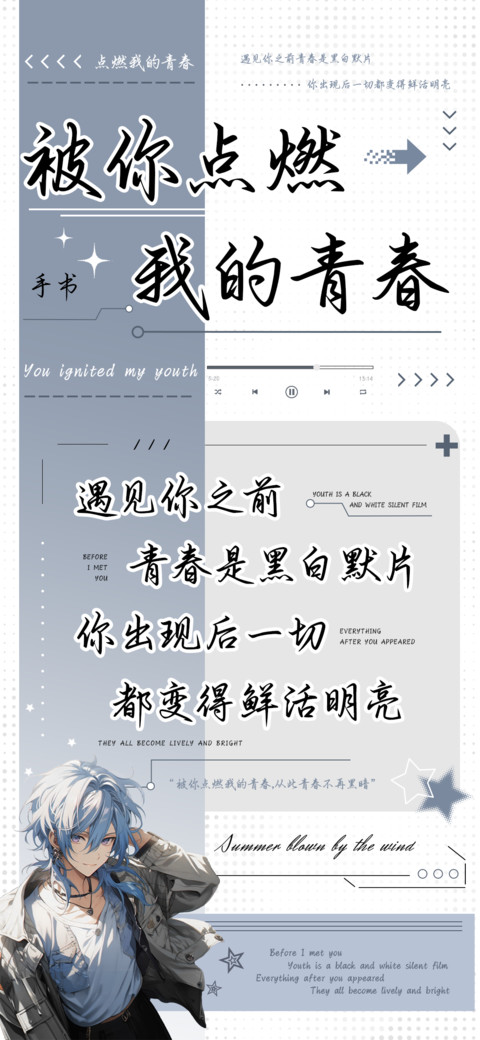 被你点燃我的青春 screenshot