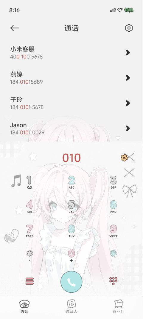OS甜粉 零点少女 screenshot