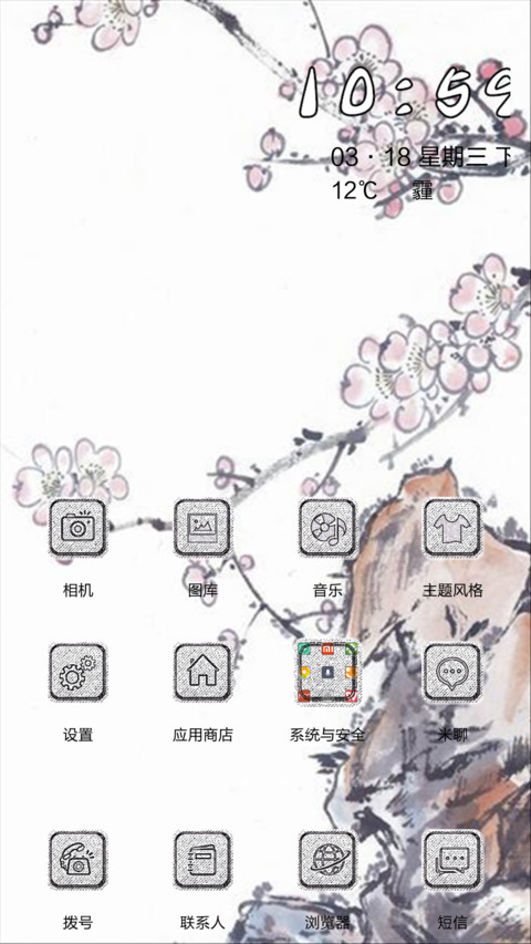 水墨梅花  密码1234 screenshot