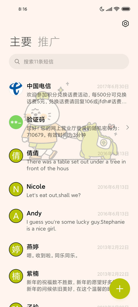 卡通组件绿马行动 screenshot