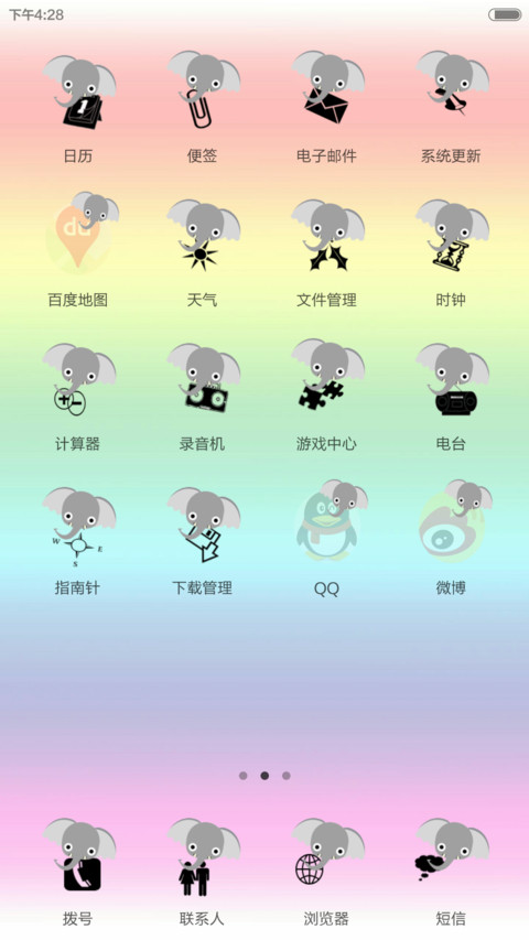 可爱小象 screenshot