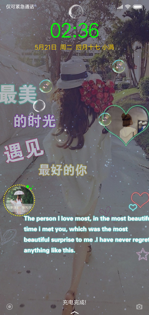 遇见最好的你 screenshot