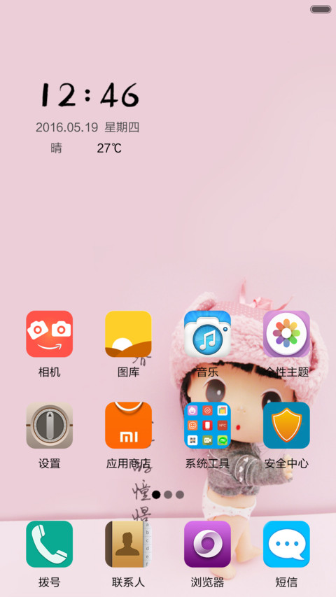 我的青春谁做主（音乐锁屏） screenshot