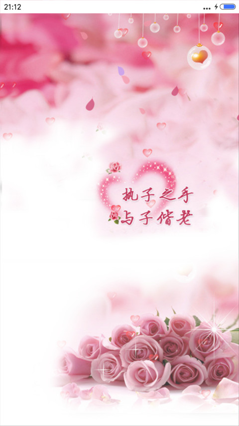 一辈子的爱 screenshot