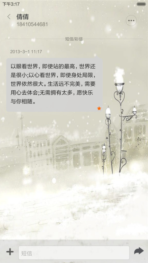 冬雪 screenshot