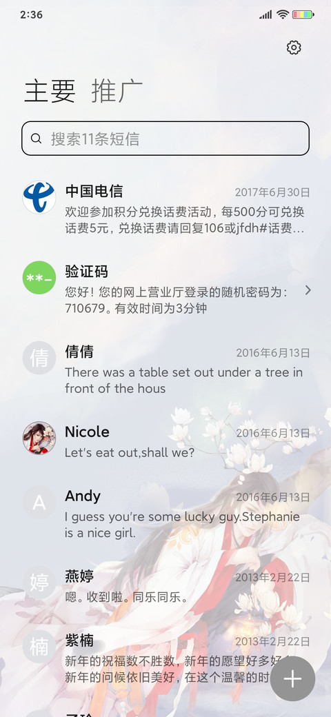 公子无双 screenshot