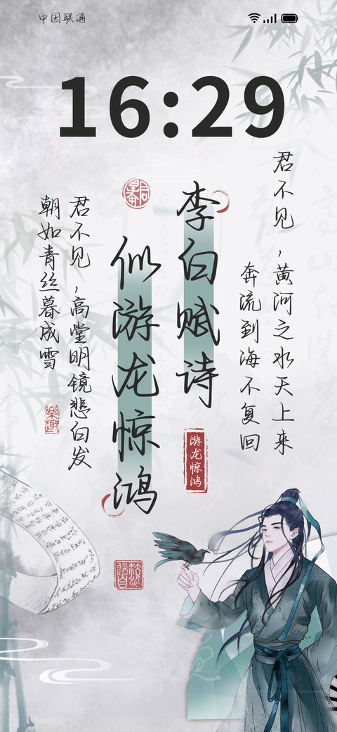 李白赋诗似游龙惊鸿 screenshot