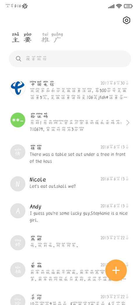 故事落幕拼音体 screenshot