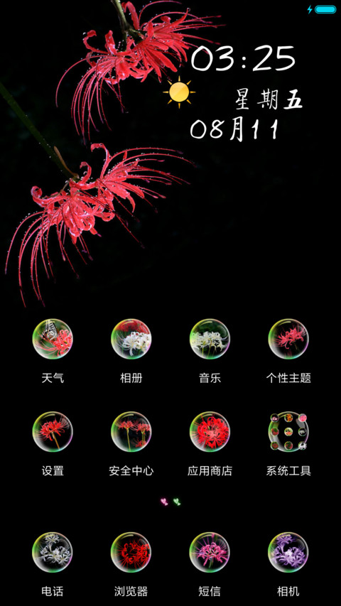 彼岸花 screenshot