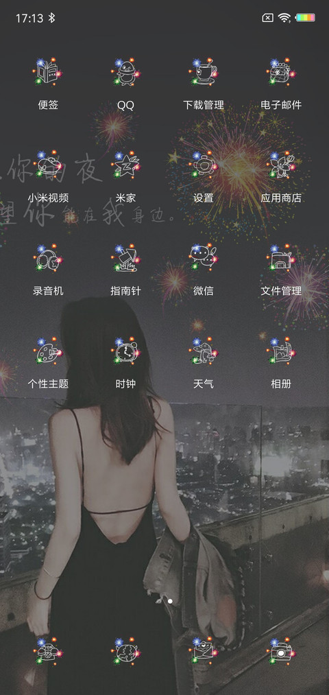 希望你在我身边X screenshot