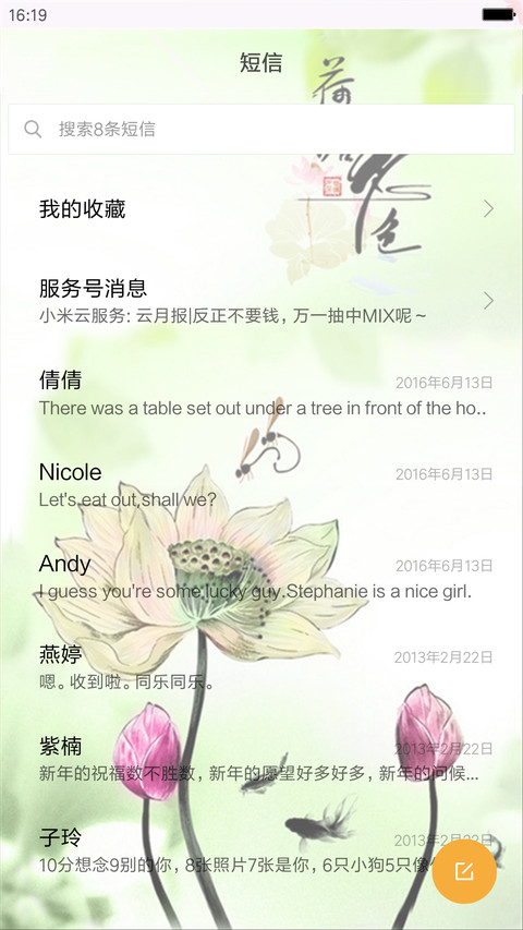 荷塘月色 screenshot