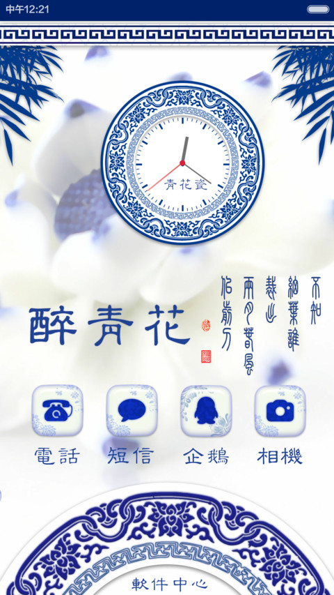 青花瓷百家姓（下载好评返现） screenshot