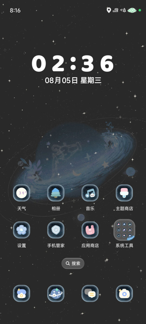 星球遨游 十二星座 screenshot