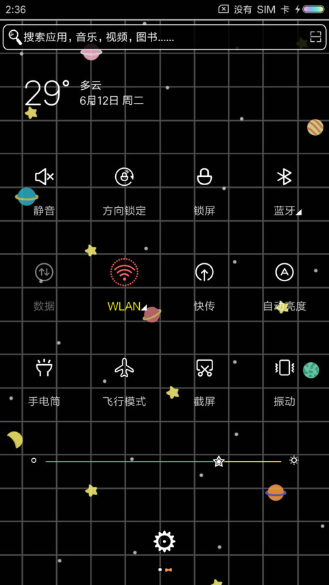宇宙少年 screenshot
