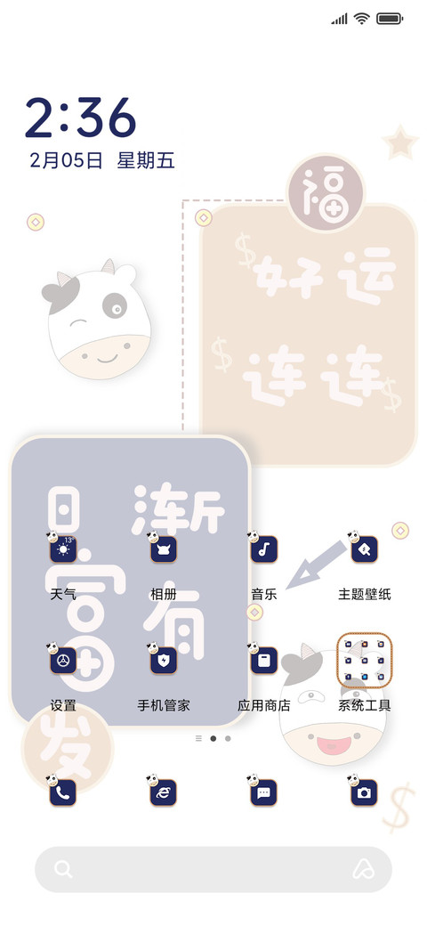 新年花牛 screenshot