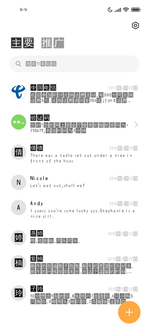 相约在星期八 screenshot