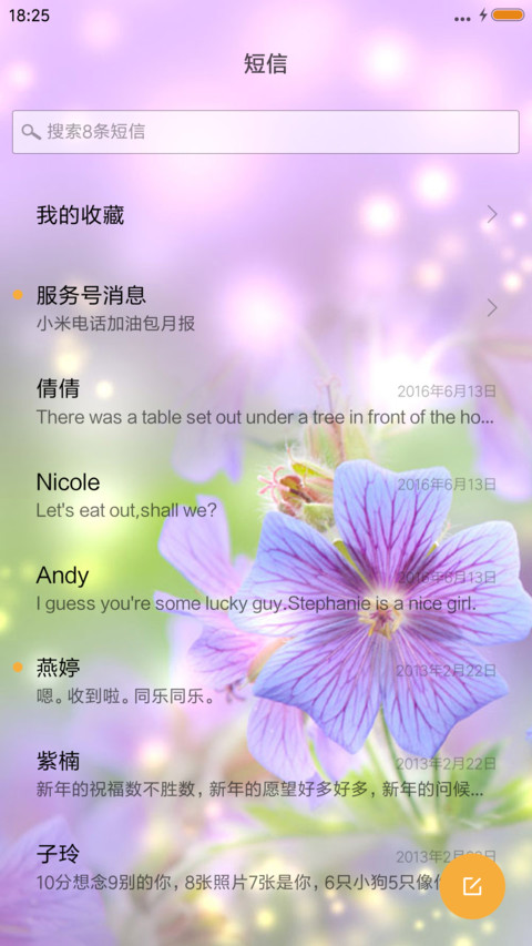 薰衣草女孩 screenshot