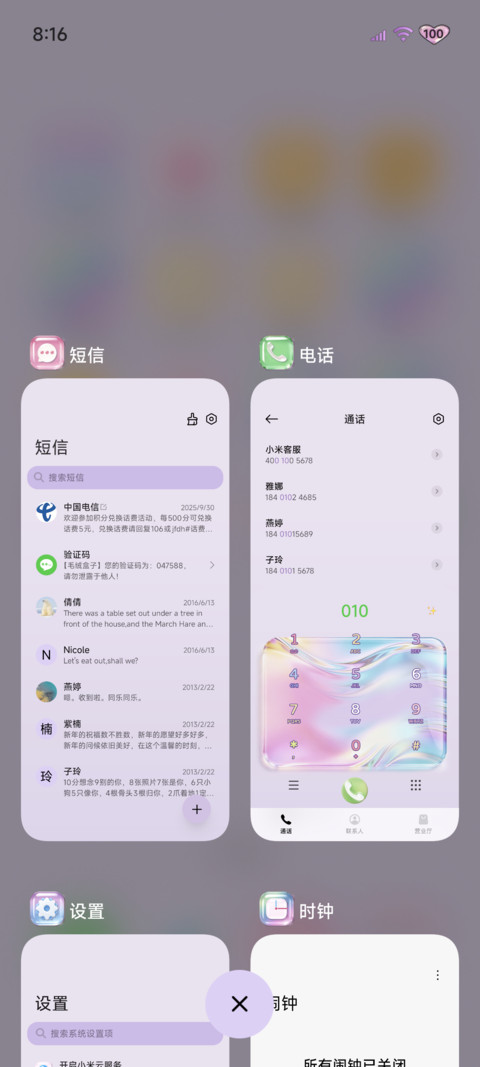 液态流光 清透玻璃 screenshot