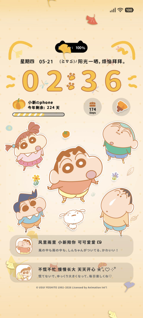 蜡笔小新 暖日闲趣 screenshot