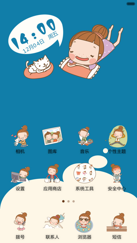 我有个赖床梦 screenshot