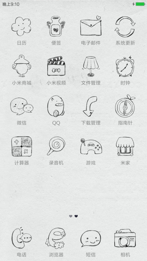 喂，我喜欢你 screenshot