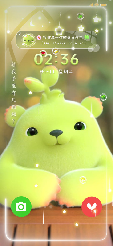 萌芽熊 可爱来电 screenshot