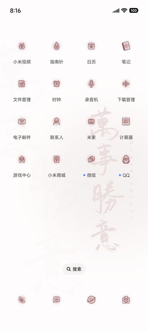万事胜意 screenshot