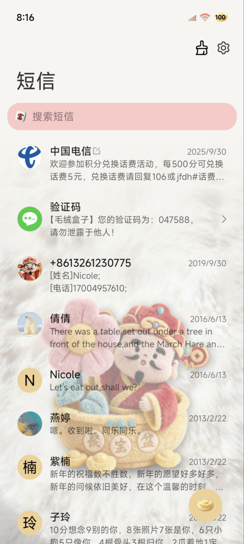 毛绒财神抽签有钱花 screenshot
