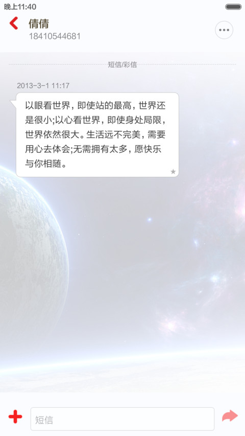 12星座物语（重力锁屏+自由桌面） screenshot