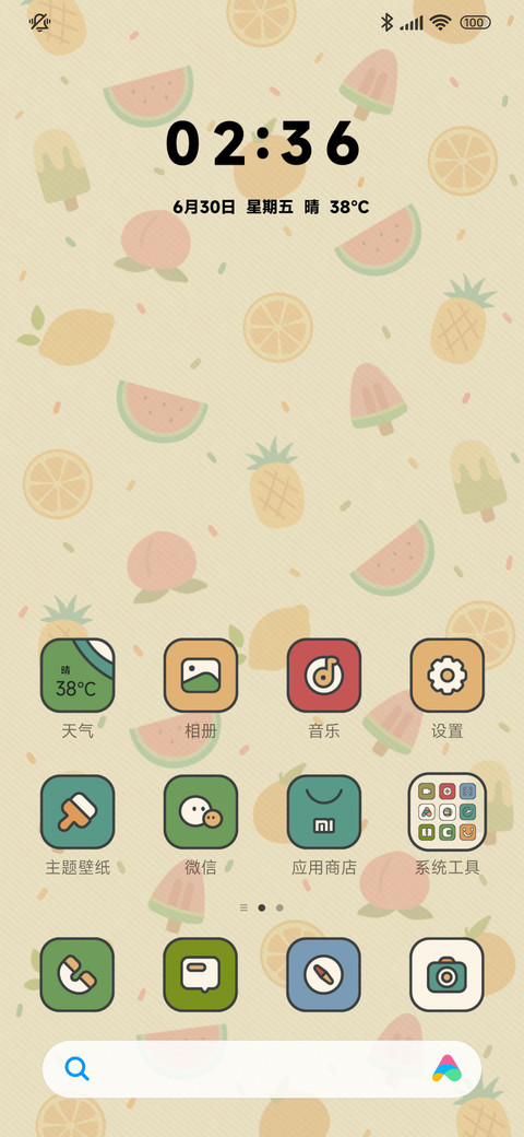 缤纷夏日 screenshot