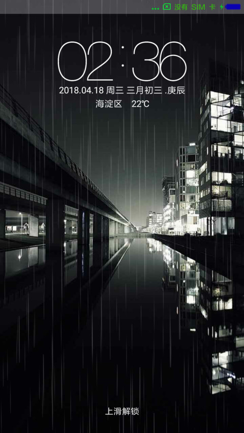 寂静雨夜 screenshot