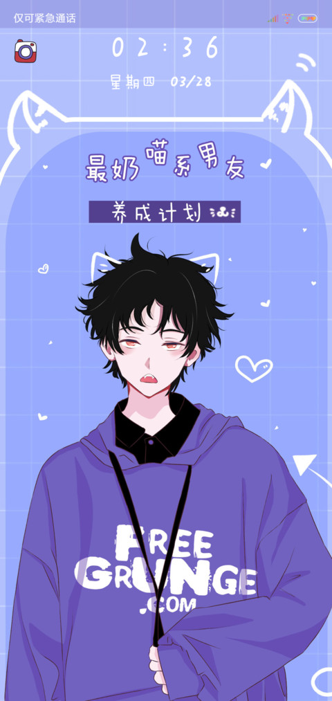 最奶喵系男友 screenshot