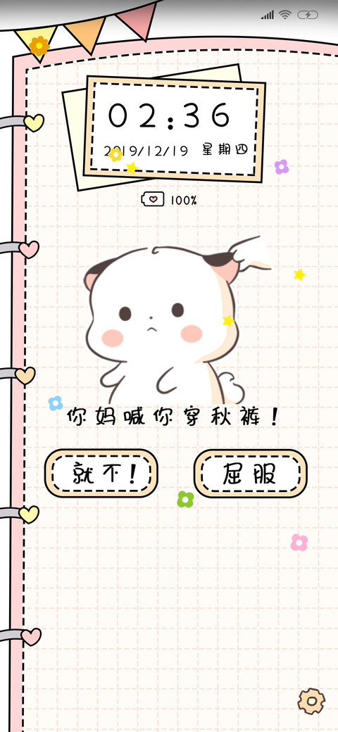 三团麻麻叫你穿秋裤 screenshot
