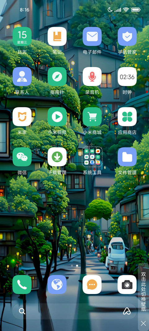 人间四季 screenshot