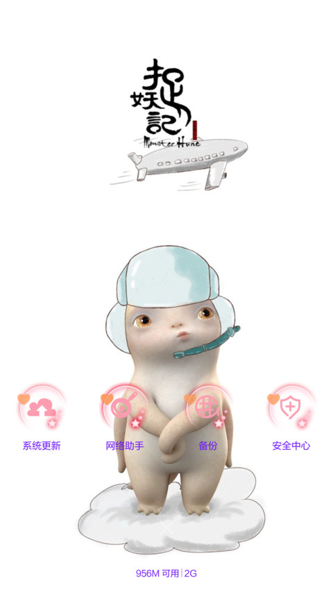 捉妖记 screenshot