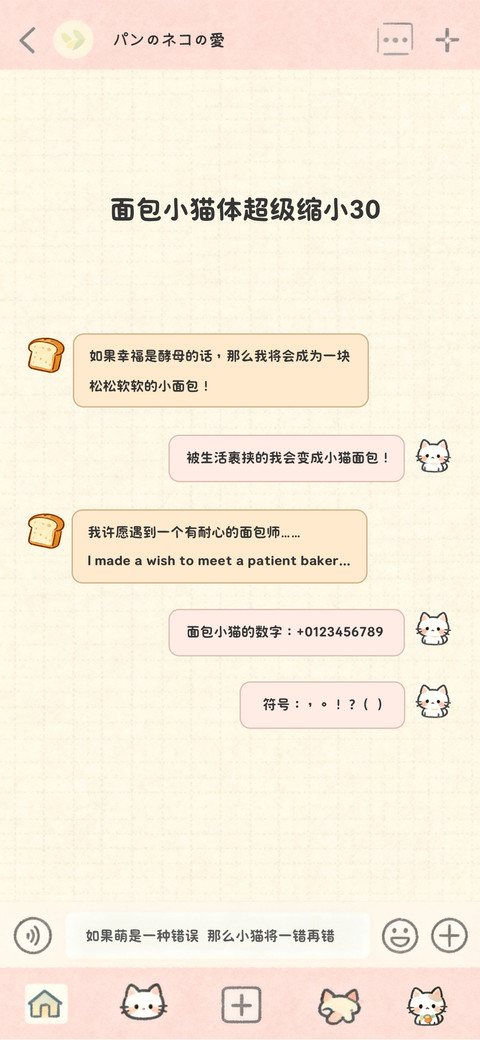 面包小猫超级缩小30 screenshot